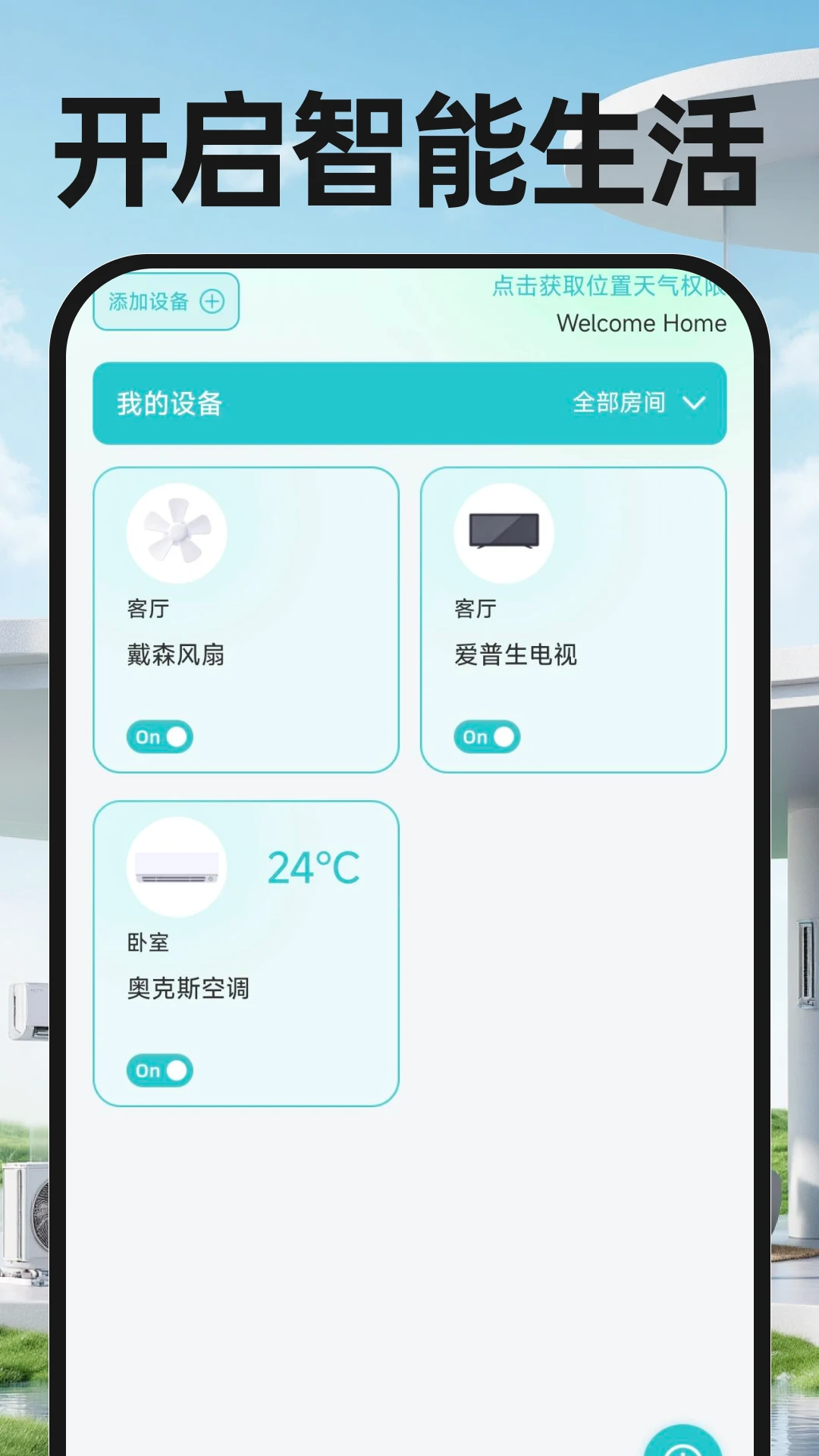 万能遥控手机电视图1