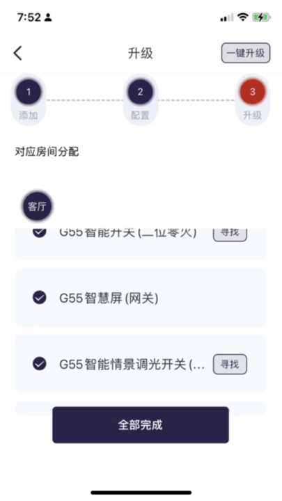 公牛e家app最新版 公牛e家app最新版