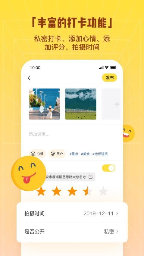 同外(足迹地图打卡记录软件) V4.7.7 安卓版图4