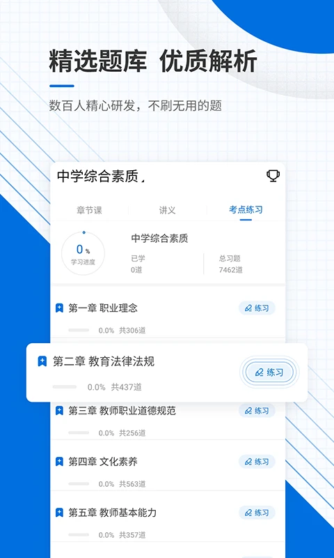 教师资格证优题库图3