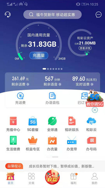 中国移动吉生活官方版图3