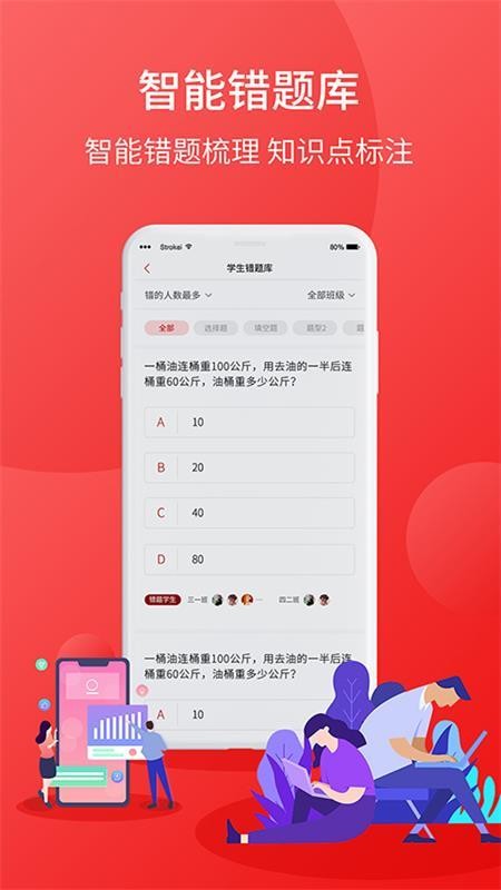 学后无忧教师端图1
