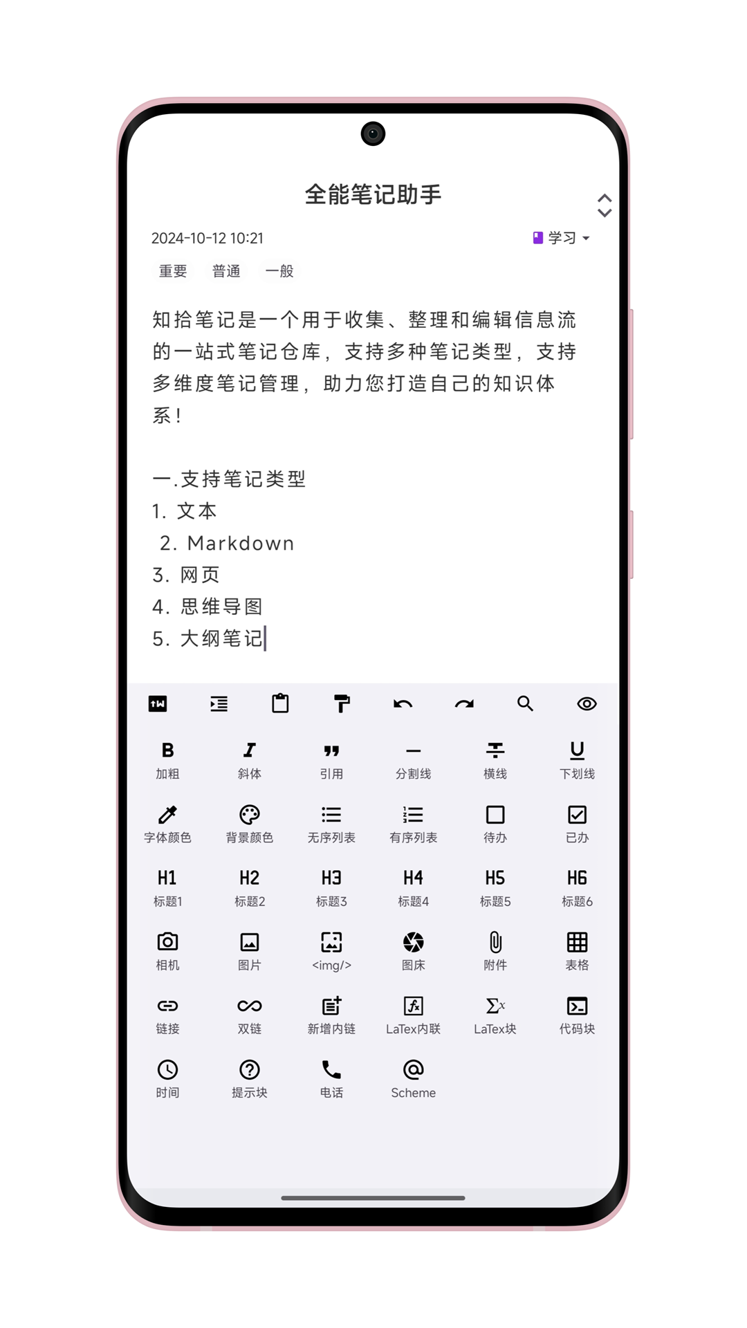 知拾笔记
