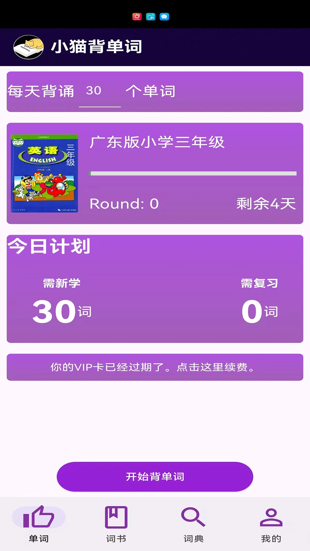 小猫背单词图1