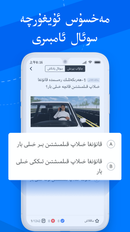 驾考宝典维语版 驾考宝典维语版