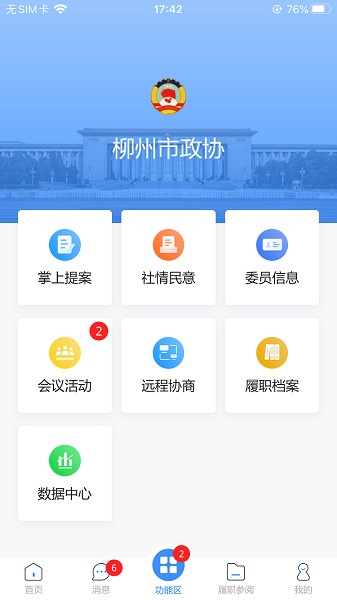 柳州政协图2