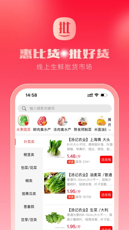 惠比货图2