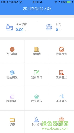 寓租帮经纪人图1
