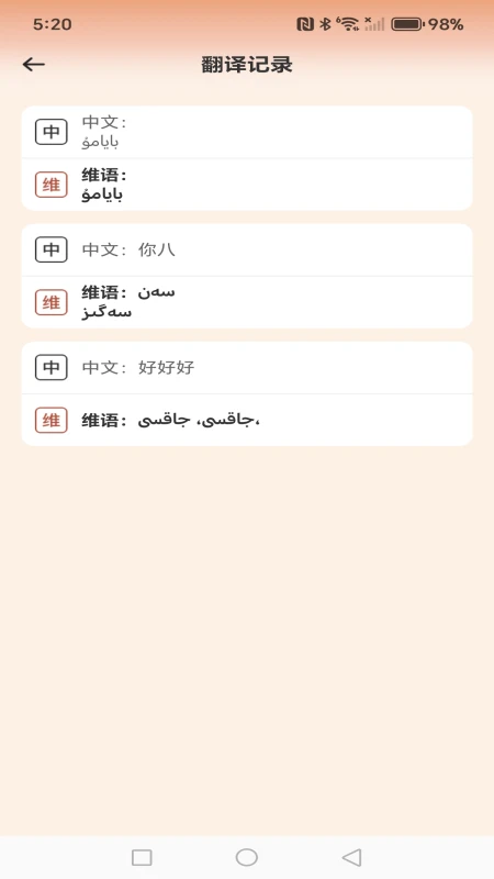 维语智能语音输入法