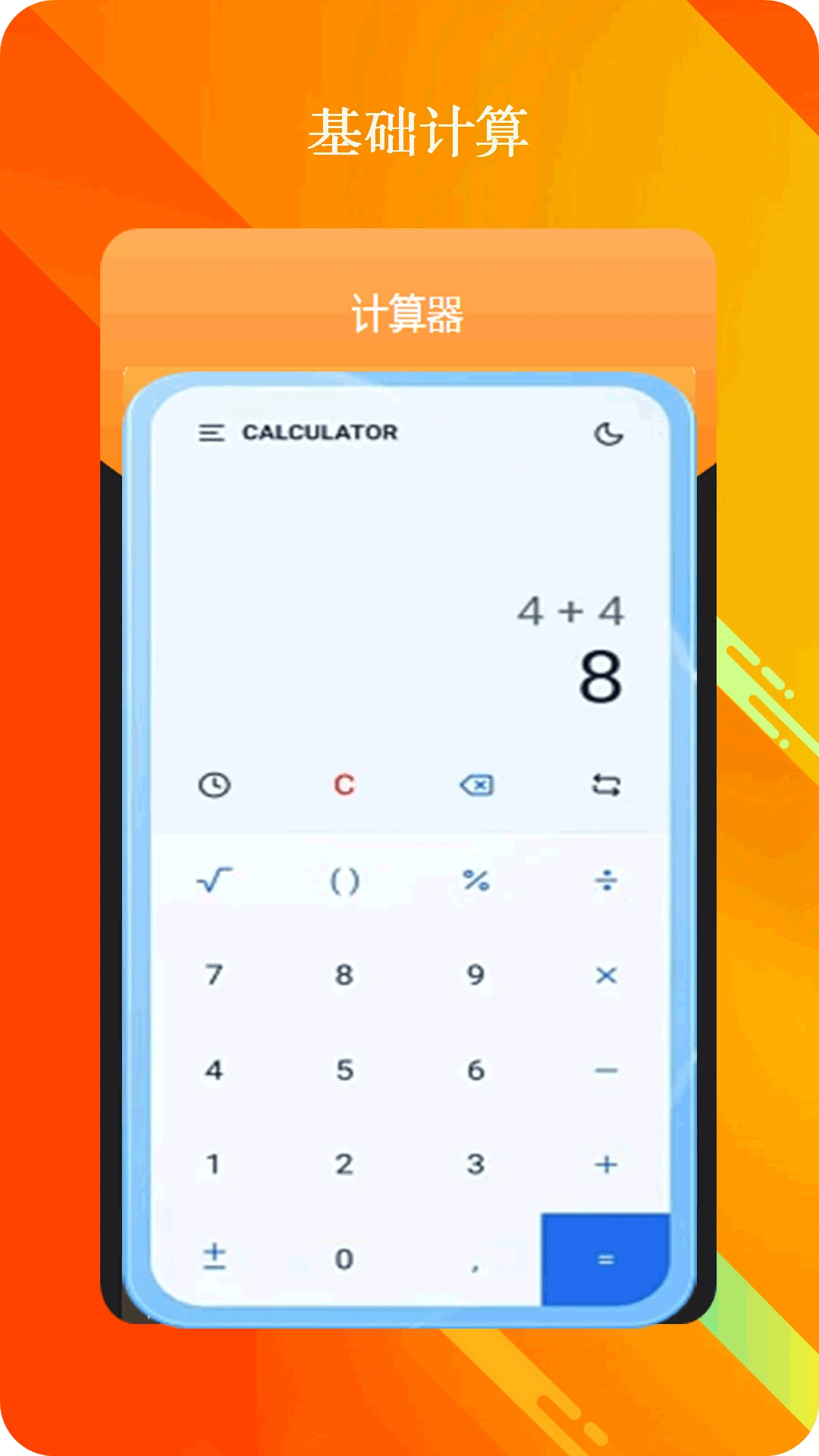 全智能计算器图2