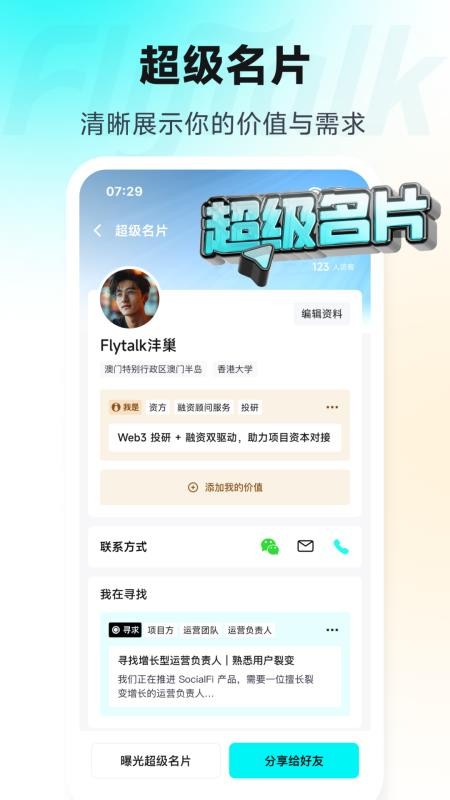 FlyTalk沣巢图4
