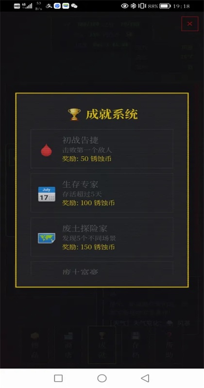 锈蚀纪元生存图3