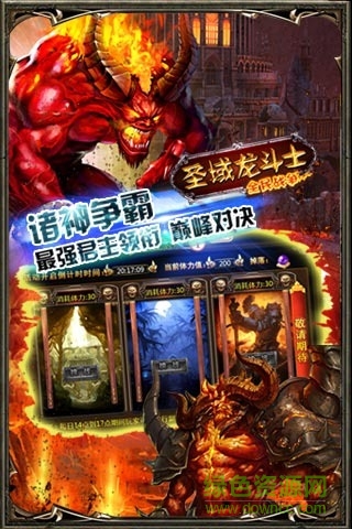 圣域龙斗士