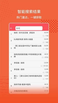 东方铃声(手机铃声) for Android v3.0.0 安卓版图4