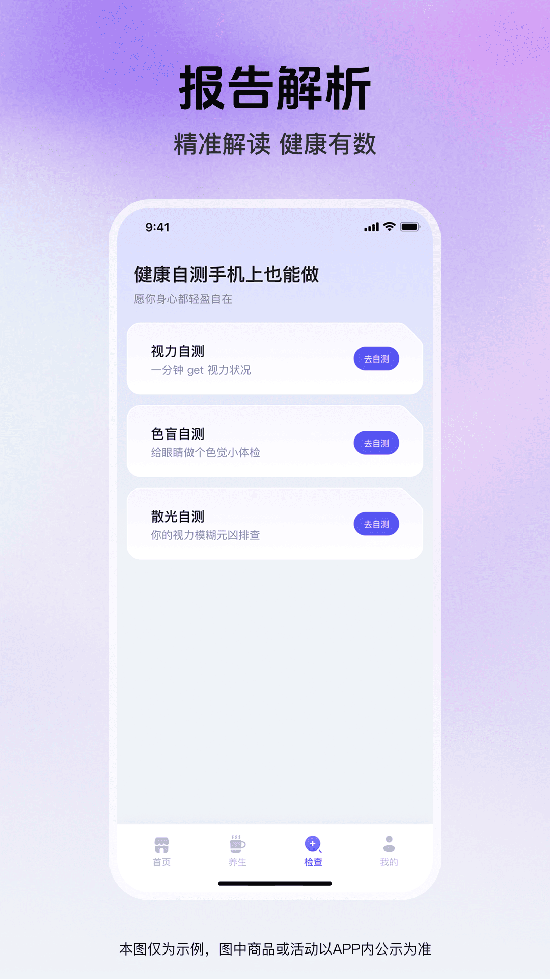 体检报告解读器