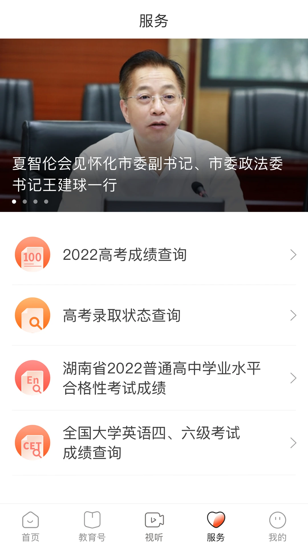 湖南教育发布图5