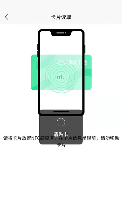 哈尔滨城市通(哈尔滨生活服务软件) v2.6.0 安卓手机版图2