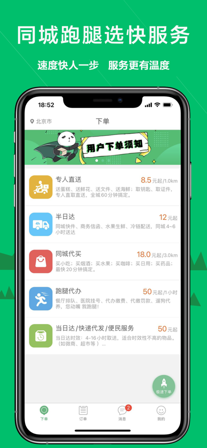 快服务跑腿平台app下载安装图1