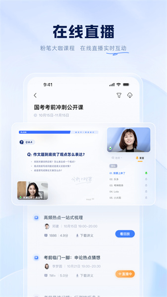 粉笔公考(粉笔职教)app手机版