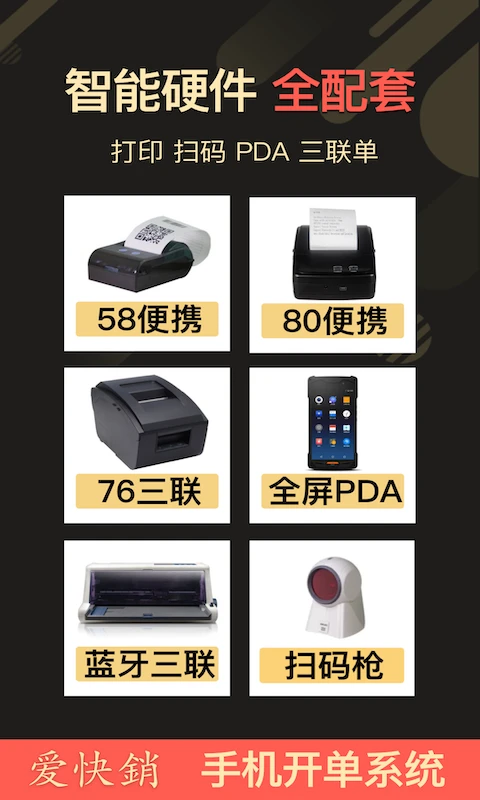 爱快销进销存图5