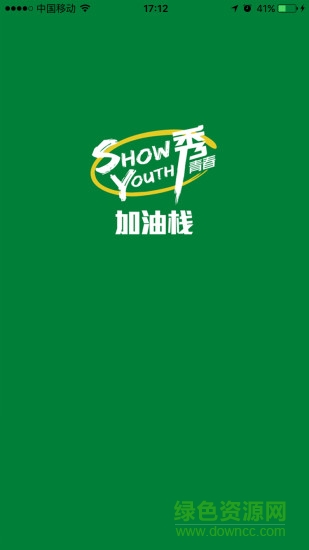 秀青春