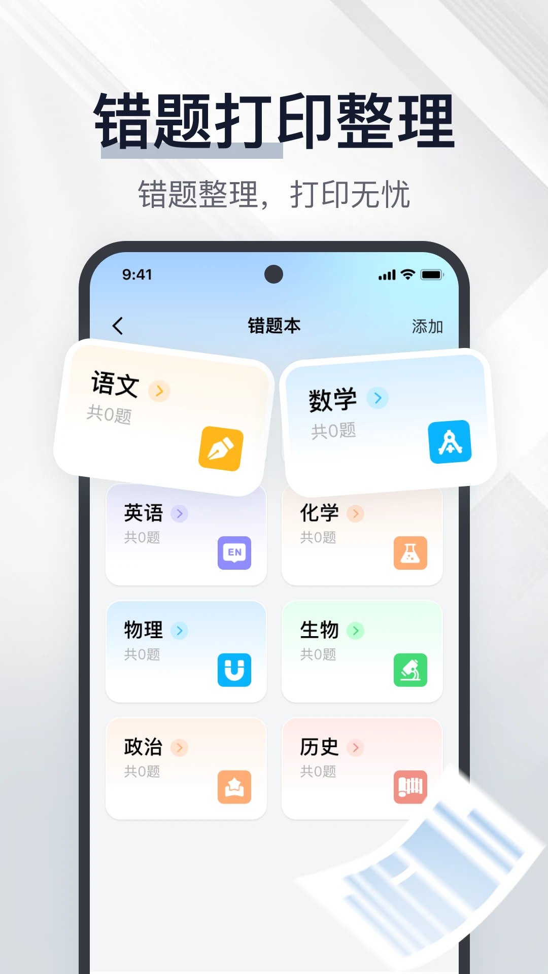 手机错题打印图3