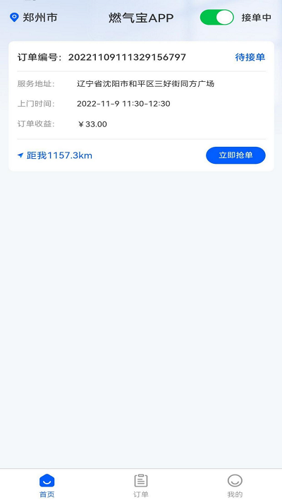 燃气宝师傅端图1