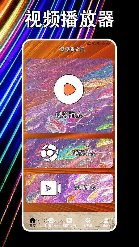 天空影视播放图2