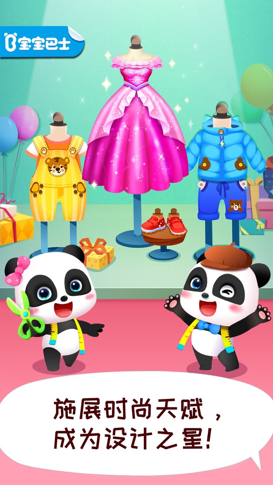 宝宝时尚设计师图1