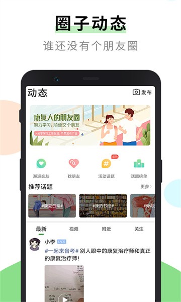 康复治疗师网图5