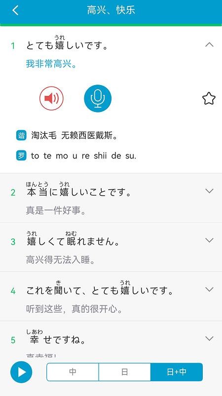 日语旅游口语999句图1