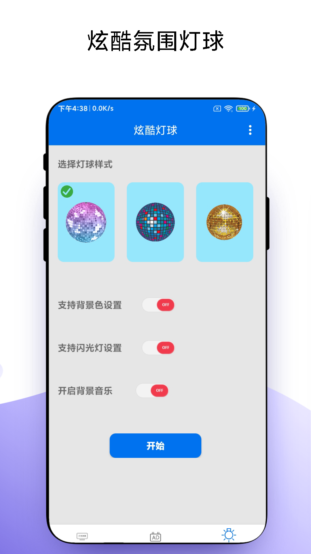 炫酷手机弹幕图3