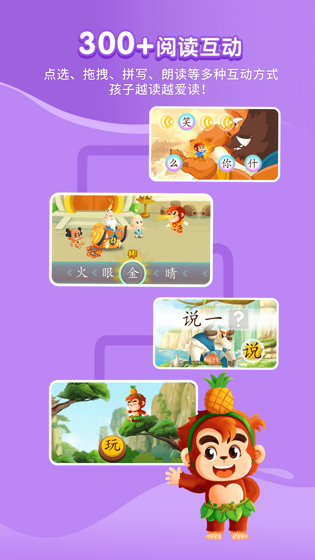 小悟空自己读图4