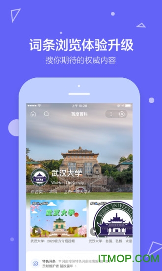 百度百科手机版