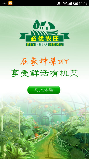 必优农庄