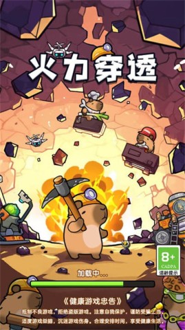 火力穿透图1