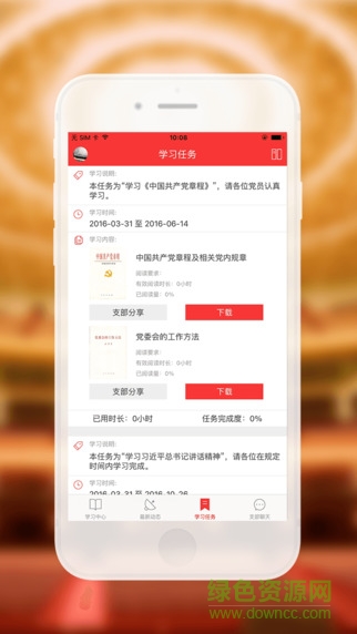 党员小书包ipad版 党员小书包ipad版