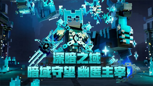 网易我的世界官方2026官网版图4