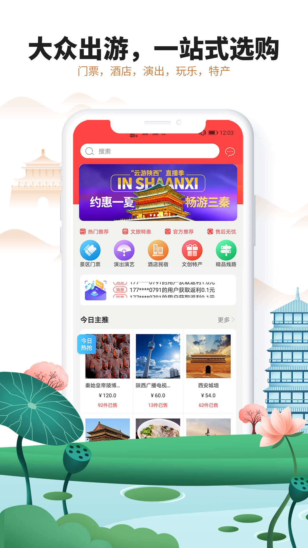 游陕西 游陕西