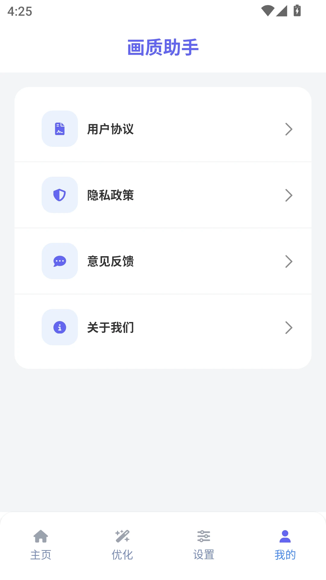 画质助手120帧无病毒app图4