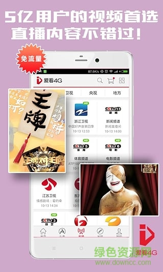 爱看4G视频图3