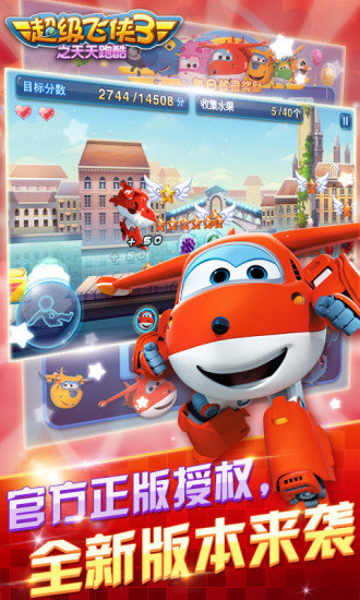 超级飞侠3之天天跑酷图5