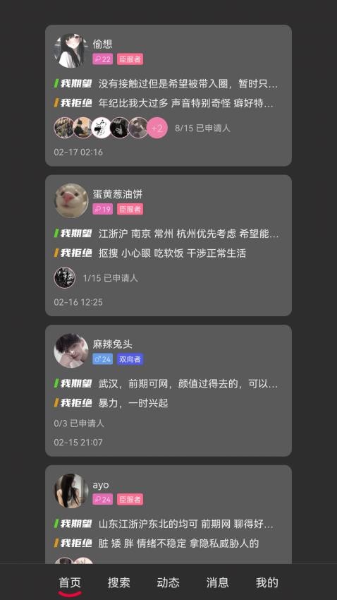 oiki社交软件图5