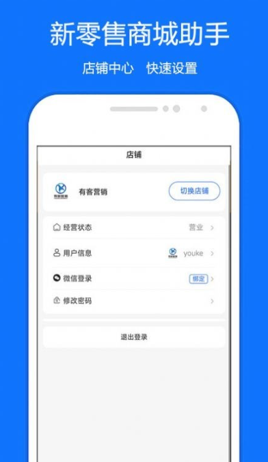 新零售商城助手图4