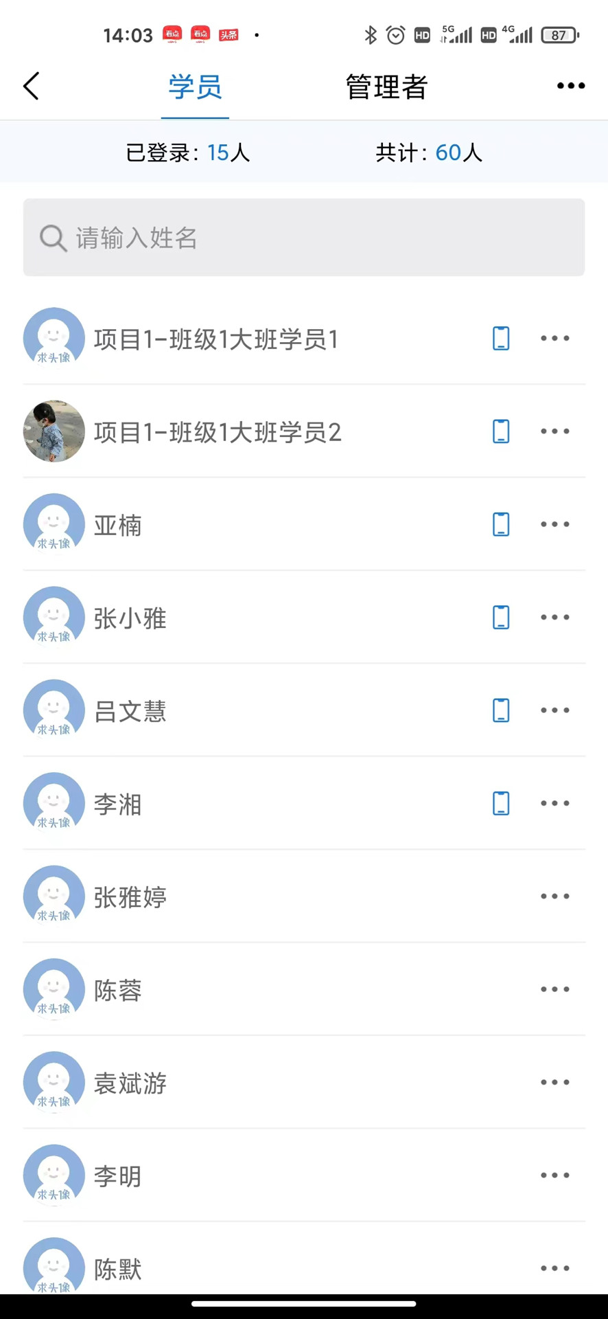 一品学堂管理端图4