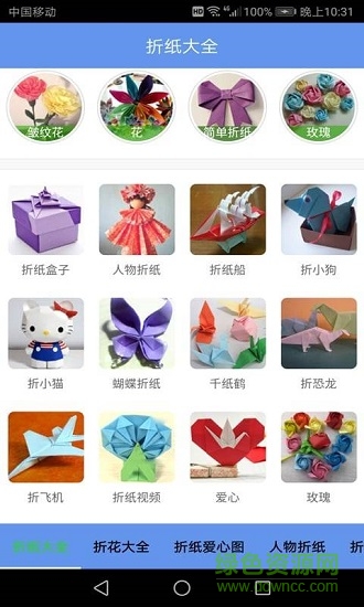 折纸大全