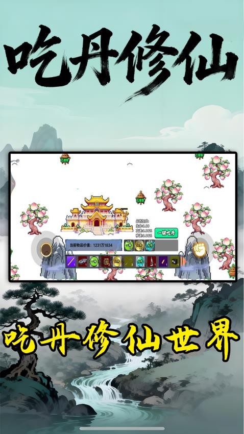 修狗修仙冒险图1