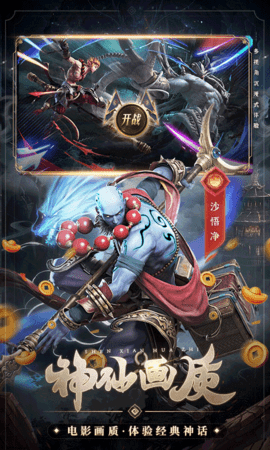 西游七十二变图1