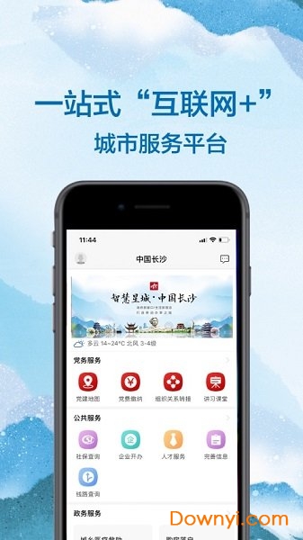 我的长沙图3