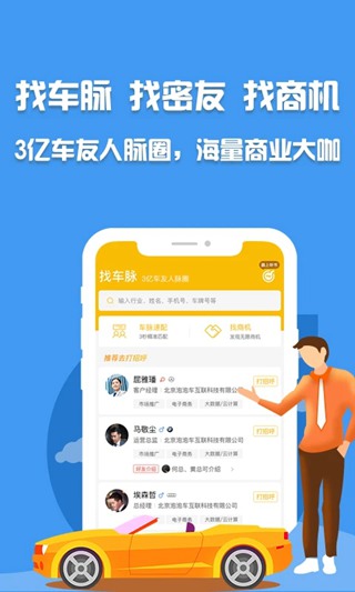 泡泡车车主交友软件 安卓版v5.0.4图2